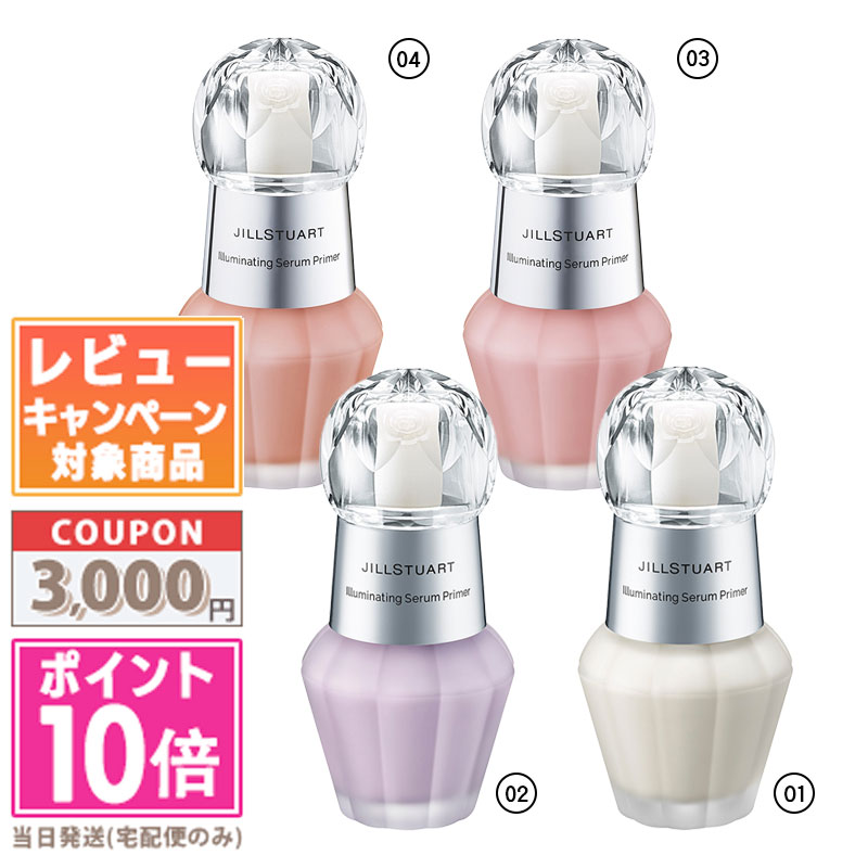 ★ポイント10倍＆割引クーポン★JILL STUART ジルスチュアート イルミネイティング セラムプライマー 30ml SPF20/PA 【定形外郵便送料無料】 ギフト 誕生日 プレゼント15時までの決済確認で即日発送！