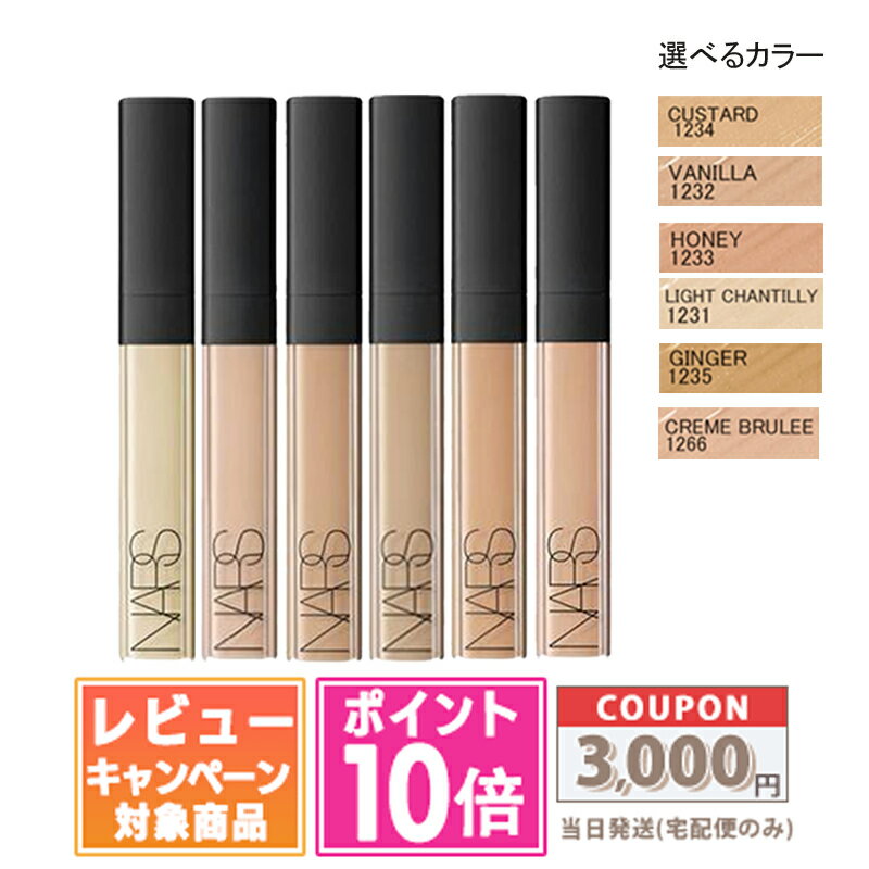 ★ポイント10倍&割引クーポン★NARS ナーズラディアント クリーミー コンシーラー6ml #1231 / #1232 / #1233 / #1234 / #1235 / #1266 【送料無料】 ギフト 誕生日 プレゼント 15時までの決済確認で即日発送!
