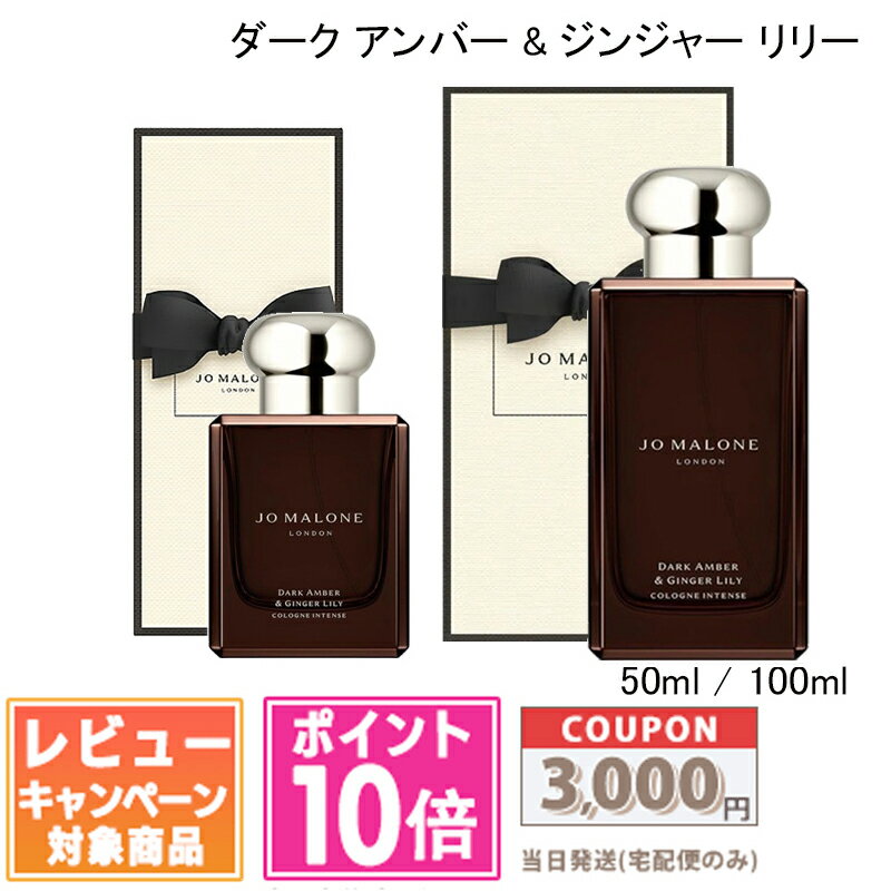 JO MALONEダーク アンバー&ジンジャーリリー ボディクリーム 175ml 楽天市場】ジョーマローン ダーク アンバー & ジンジャー