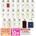 ★ポイント10倍＆割引クーポン★JO MALONE ジョー マローン 100ml 各種【宅配便送料無 ...