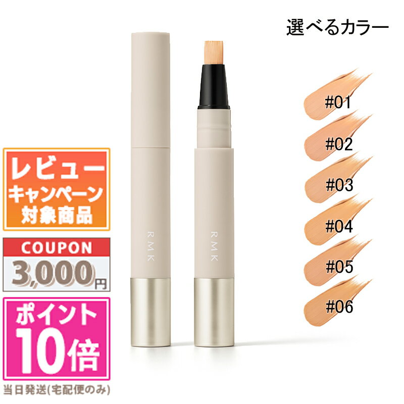 ★ポイント10倍＆割引クーポン★RMK ルミナス ペン ブラッシュ コンシーラー SPF15/PA++ #05【定形外郵便送料無料】 ギフト 誕生日 プレゼント 15時までの決済確認で即日発送！のサムネイル