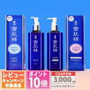 ★ポイント10倍＆割引クーポン★KOSE コーセー 雪肌精 化粧水 500ml【化粧水 / エンリッチ 】【宅配便送料無料】 ギフ…