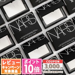 ナーズ コスメ ★ポイント10倍＆割引クーポン★NARS ナーズ ライトリフレクティング セッティング パウダー プレスト N 10g 1個 / 2個セット / 3個セット 【送料無料】 ギフト 誕生日 プレゼント 15時までの決済確認で即日発送！