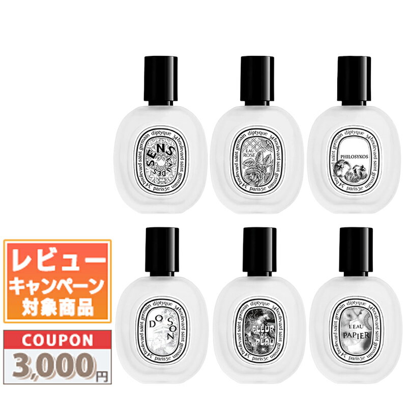 Rakuten - ★割引クーポン有り★DIPTYQUE ディプティック ヘアフレグランス オーデサンス / オーローズ / フィロシコス 30ml 各種【宅配便送料無料】 ギフト 誕生日 プレゼント 15時までの決済確認で即日発送！
