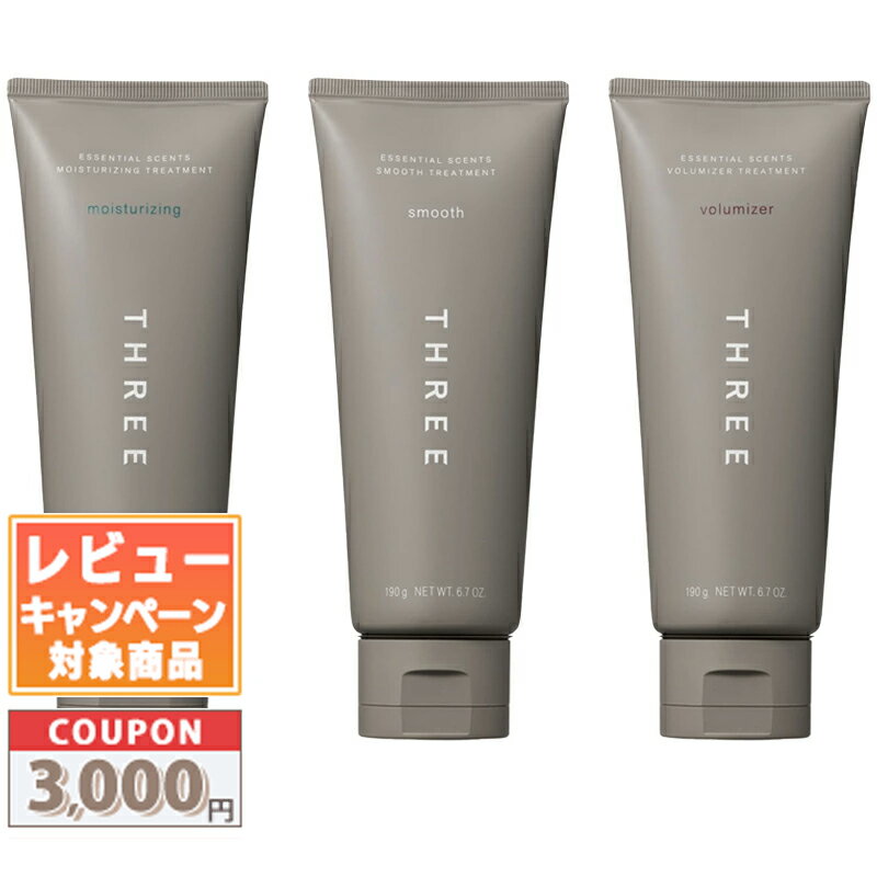 Rakuten - ★割引クーポン有り★THREE スリー エッセンシャルセンツ モイスチャライジング トリートメント / スムース トリートメント / ボリューマイザー トリートメント 190g 各種【送料無料】 ギフト 誕生日 プレゼント 15時までの決済確認で即日発送！