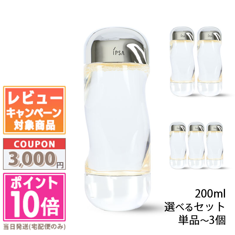 ★ポイント10倍＆割引クーポン★IPSA イプサ ザ・タイムR アクア 200ml 1個 / 2個セット / 3個セット 【宅配便送料無料…