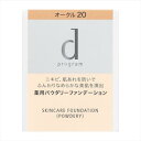 資生堂 dプログラム 薬用 スキンケアファンデーション（パウダリー）オークル20