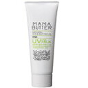ママバター UVケアミルク アロマイン 60ml...