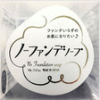 ペリカン石鹸 ノーファンデソープ 80g【配送B】
