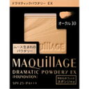 資生堂 マキアージュ ドラマティックパウダリーEX オークル30 (レフィル)(4)