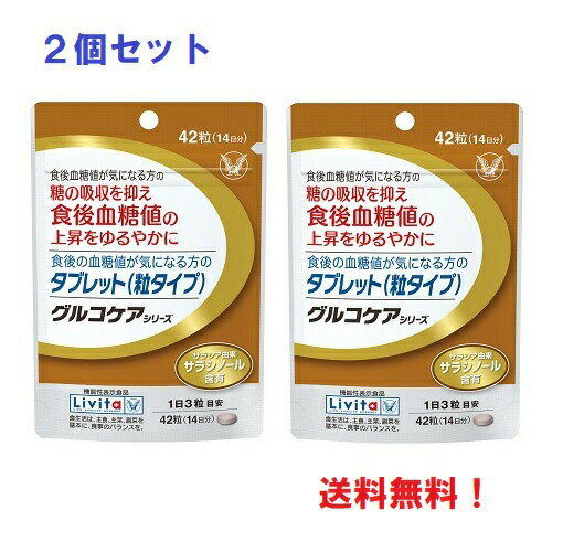 ●糖の吸収を抑え食後血糖値の上昇をゆるやかにするサラシア由来サラシノールを配合しています。 ●血糖値は食後に高くなりますが、サラシア由来サラシノールは、糖を分解し吸収しやすくする消化酵素の働きを抑制して糖の吸収をゆるやかにすることがメカニズムとして知られています。 ●サラシアはツル科の植物で、インド、スリランカ、東南アジアなど、亜熱帯地域に自生し、かつては王族など限られた方々が飲用した贅沢品でした。 【一日摂取目安量】 1日3粒（1回1粒を1日3回）を目安にお召し上がりください。 【摂取の方法】 1日3回、1回1粒を食事の前に、噛まずに水またはお湯でお召し上がりください。広告文責：コスメビレッジTEL:0120-163-058区分：日本製・健康食品※ 商品の画像はリニューアルの関係等で最新ではない場合がございます。※ バーコードでの確認をお勧めします。メール便発送で全国送料無料！※他の商品との併用はできません。お間違いのないよう、JANコード（バーコード）での確認推奨広告文責：コスメビレッジTEL:0120-163-058区分：日本製・化粧品※ 商品の画像はリニューアルの関係等で最新ではない場合がございます。