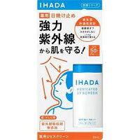 資生堂薬品 イハダ 薬用UVスクリーン 50ml