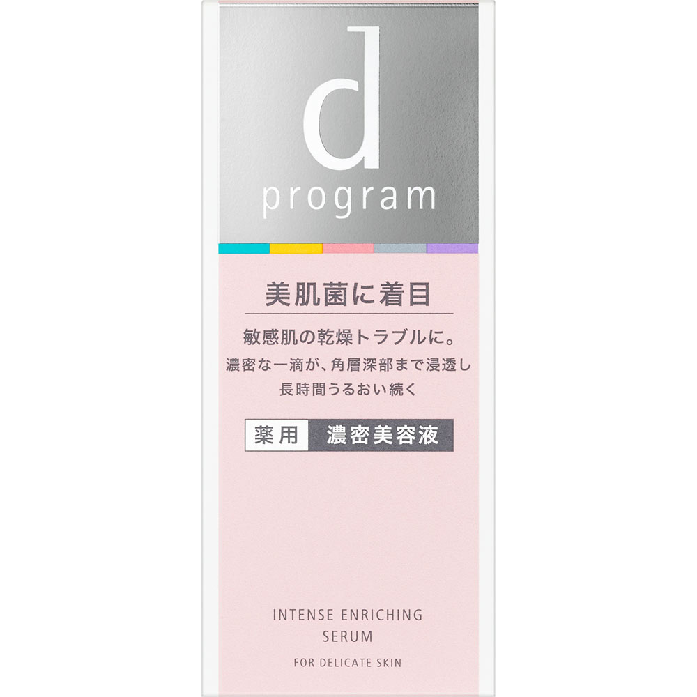 d プログラム 美容液 資生堂 dプログラム 薬用 濃密美容液 45ml 【医薬部外品】