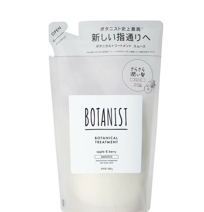 ボタニスト(BOTANIST) ボタニカルトリートメント スムース 詰替 425ml