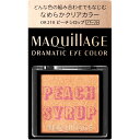 資生堂 マキアージュ ドラマティックアイカラー OR210 ピーチシロップ