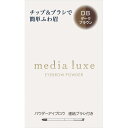カネボウ メディア リュクス パウダーアイブロウ DB ダークブラウン【配送A】(4)