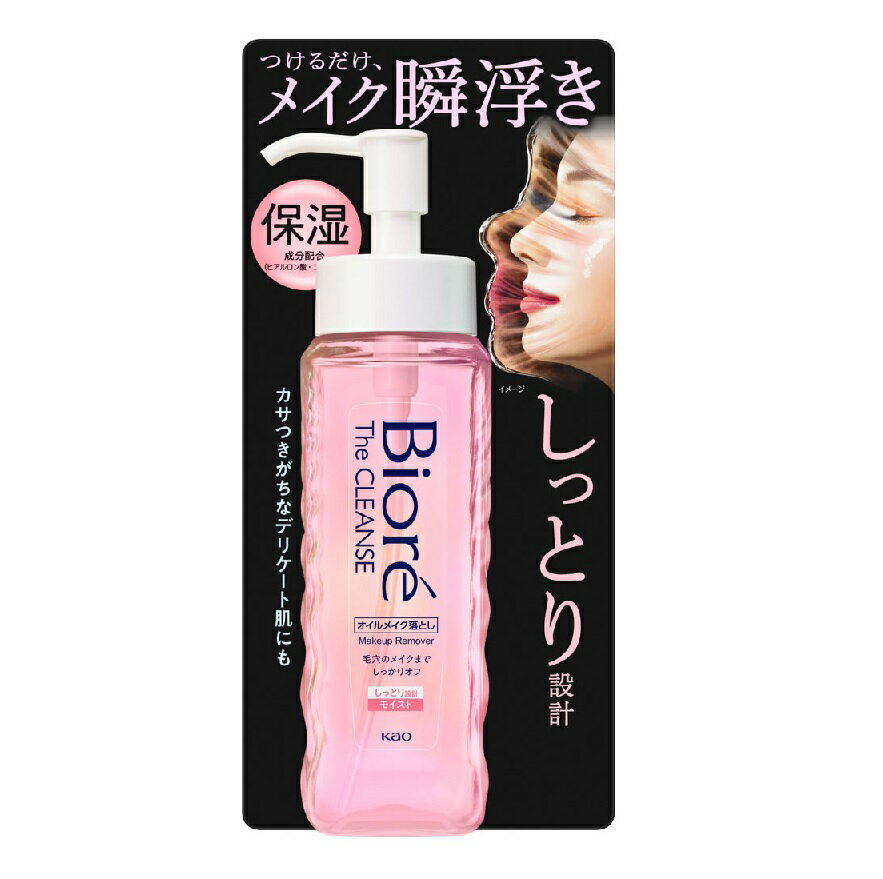 花王 ビオレ ザクレンズオイルメイク落とし モイスト 本体 190ml【配送A】