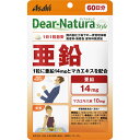 アサヒグループ食品 ディアナチュラスタイル 亜鉛 60粒【配送B】(4)