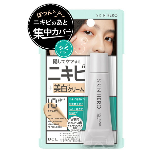 BCL スキンヒーロー 薬用スポットシーラークリーム 10g