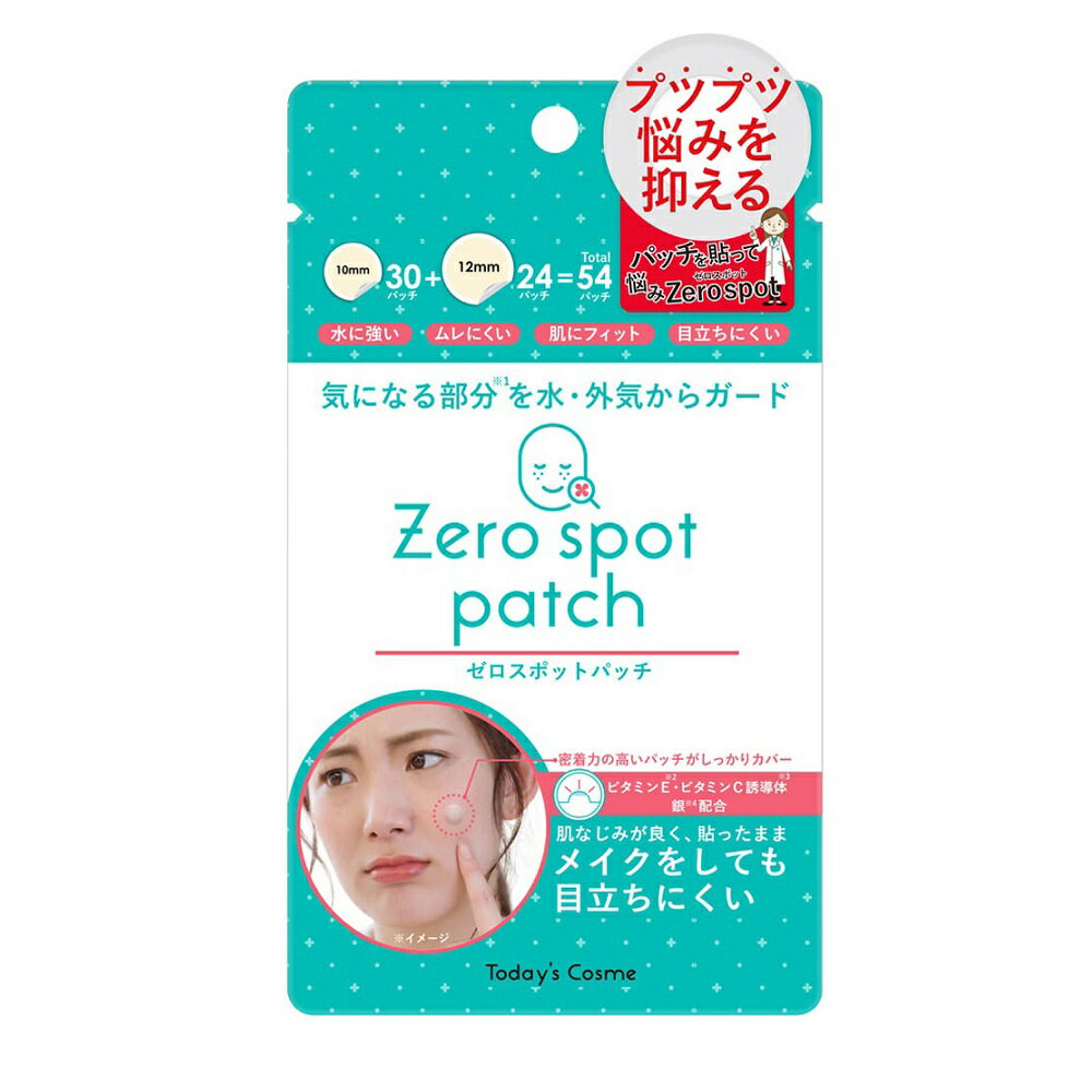 ゼロスポットパッチ 54枚