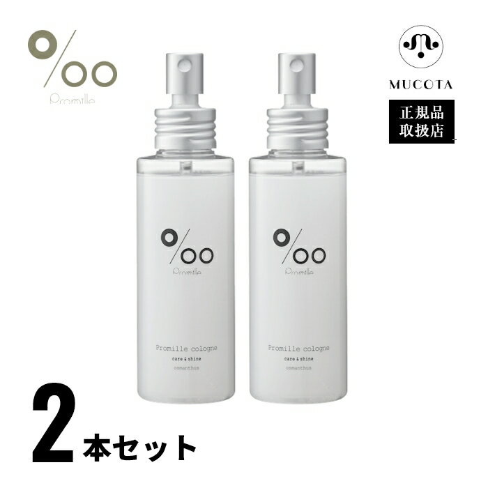 Promille プロミル プロミルコロン 100ml ムコタ コロン ヘアコロン ミスト ヘアミスト ヘアフレグランス 金木犀 香り ヘアケア ヘアスタイリング 寝ぐせ直し ダメージケア パーマ アイロン コテ 巻き髪 サラサラ ツヤ 潤い 保湿 美容院 サロン専売品 正規品