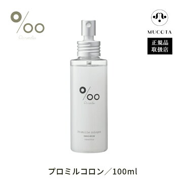 Promille プロミル プロミルコロン 100ml ムコタ コロン ヘアコロン ミスト ヘアミスト ヘアフレグランス 金木犀 香り ヘアケア ヘアスタイリング 寝ぐせ直し ダメージケア パーマ アイロン コテ 巻き髪 スタイルキープ サラサラ ツヤ 潤い 保湿 美容院 サロン専売品 正規品