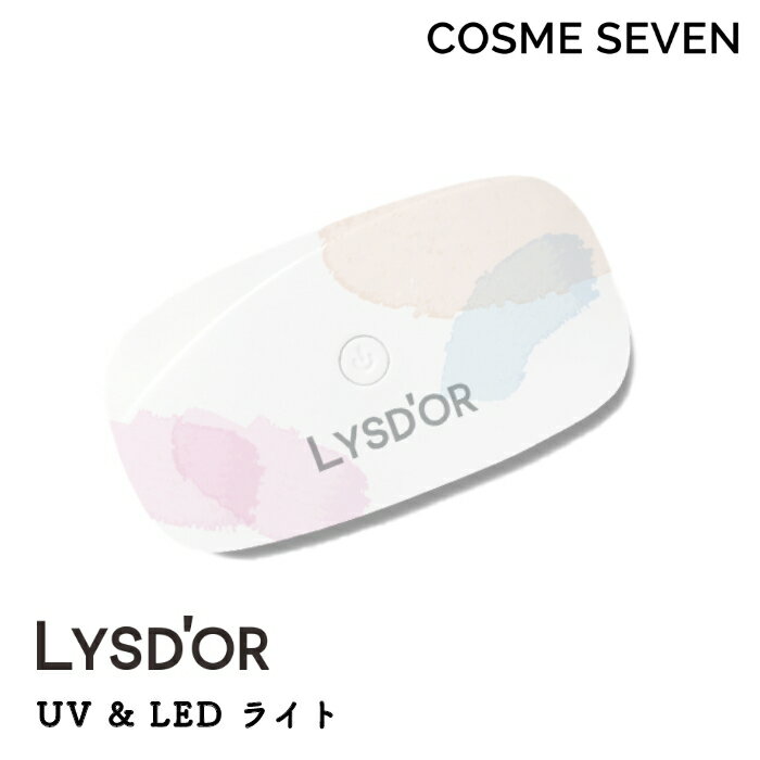 LYSD'OR LYSDOR リスドール ネイルライト UV & LED ライト ホワイト 6W 折り畳み式 ジェルネイル ネイルシール 硬化 ミニライト コンパクトライト UVライト LEDライト レジン ジェルネイルライト セルフネイル おうちネイル USB給電 ハンドメイド 手芸のサムネイル