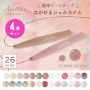 ★閉店セール!トップコートプレゼント&選べる4本★Nullin ヌリン 塗って固める はがせるジェルネイル ペンタイプ ネイルペン オールインワンジェル セルフ...