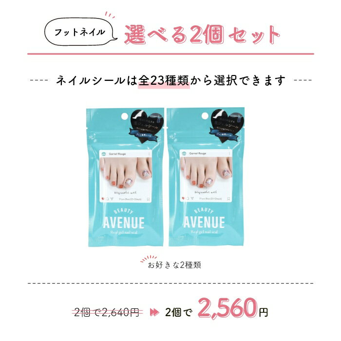 貼って硬化する 生ジェルシール 誕生 時短ネイルシール 足爪用ジェルネイルシール2個セットです ネイルシールは12種類の中からお好きな2種類が選択できます BEAUTY AVENUE アベニュー 選べるネイルシール2種類 ネイルシール 全12種類 2回分 セルフネイル ジェルネイル ... 貼って硬化する 生ジェルシール 誕生 時短ネイルシール 足爪用ジェルネイルシール2個セットです ネイルシールは12種類の中からお好きな2種類が選択できます BEAUTY AVENUE アベニュー 選べるネイルシール2種類 ネイルシール 全12種類 2回分 セルフネイル ジェルネイル ...