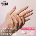 【春夏カラー】BEAUTY AVENUE アベニュー ネイルシール 生ジェルシール ツインプラネット ベイビートゥインクル ジューシーポップ 近藤千尋 1回分 24枚入り セルフネイル ジェルネイル ネイルアート マニキュア 簡単 貼るだけ 時短 LEDライト不要
