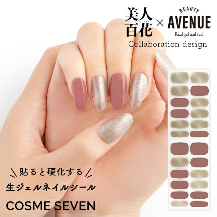 美人百花 BEAUTY AVENUE アベニュー ネイルシール 生ジェルシール ローズミスト 1回分 24枚入り セルフネイル ジェルネイル ネイルアート マグネットネイル風 マニキュア 貼るだけ LEDライト不…