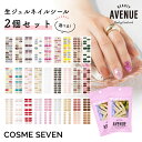 BEAUTY AVENUE アベニュー 選べるネイルシール2種類 ネイルシール 全40種類 2回分 生ジェルシール セルフネイル ジェルネイル ネイルアート 夏ネイル マニキュア 貼るだけ 簡単 時短ネイル LEDライト不要 おうちネイル ZIP 雑誌掲載 アイエスリンク ロフト 卒業式 母の日