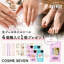【新色追加!4個購入で1個プレゼント】BEAUTY AVENUE ビューティーアベニュー ハンド フット 選べるネイルシール ネイルシール 5回分 生ジェルシー...