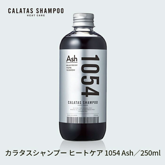 CALATAS カラタスシャンプー CALATAS HEAT CARE カラタス ヒートケア シャンプー 1054 手越祐也コラボ Ash シルバー アッシュ 250ml カラーシャンプー シルバーシャンプー 美容院 サロン専売品 ヘアカラー維持 ダメージ補修 ブリーチ ハイダメージケア カラーケア ホームケア