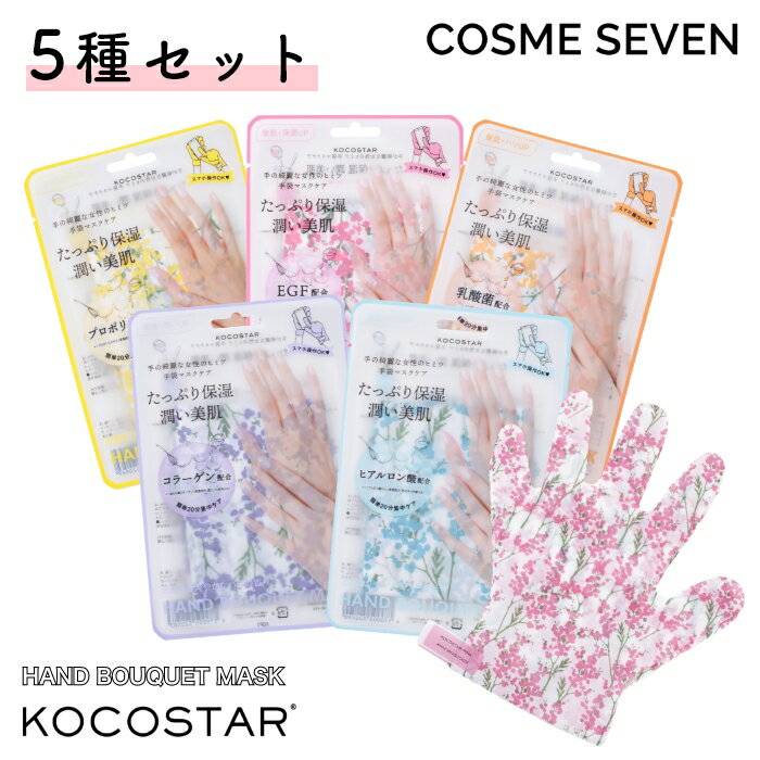 KOCOSTAR ココスター ハンドブーケマ