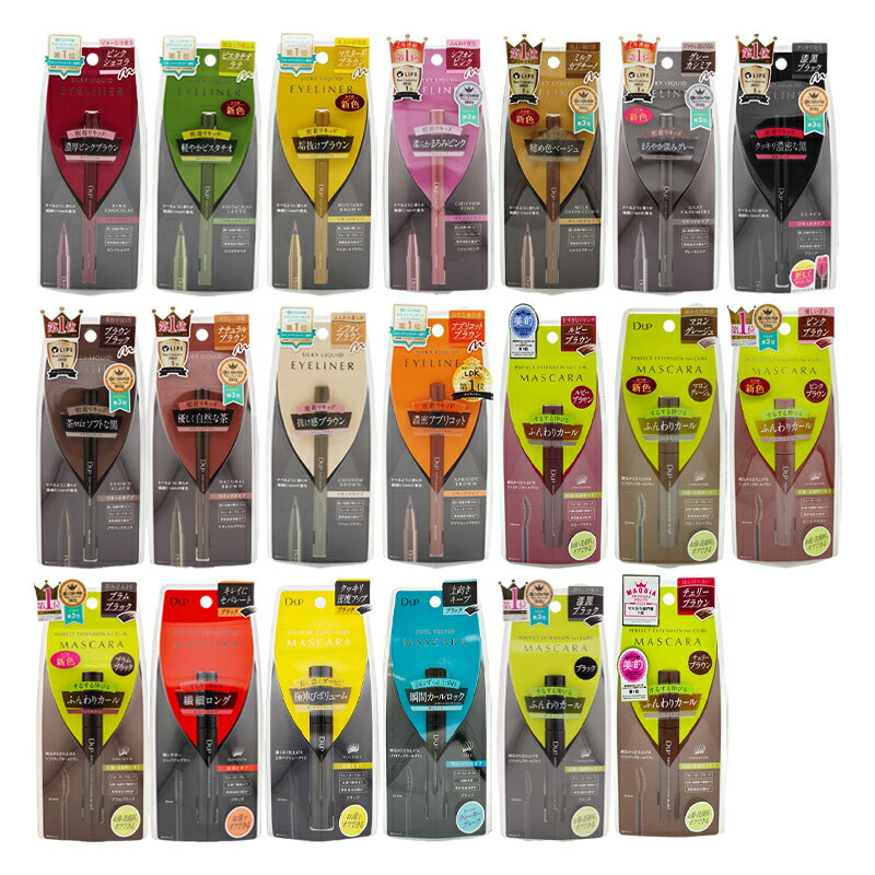 D-UP ディーアップ [20種類から選べる] シルキーリキッドアイライナー パーフェクトエクステンションforカール マスカラ メイクアップ [ギフトラッピング対応]のサムネイル