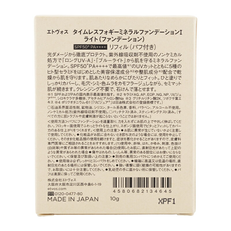 ETVOS ���ȥ����� ������쥹�ե������ߥͥ��ե���ǡ������ �饤�� ��ե��� �ѥ��� 10g SPF50+ PA++++[���եȥ�åԥ��б�]