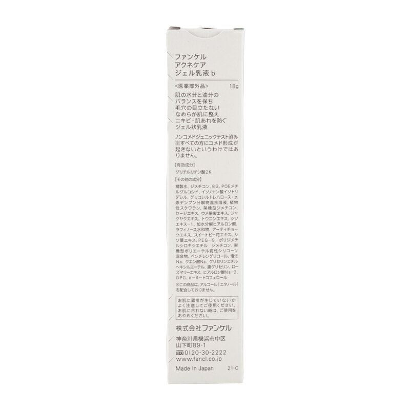 FANCL ファンケル アクネケア ジェル乳液 18g 医薬部外品 ニキビ 肌荒れ 毛穴 滑ら...