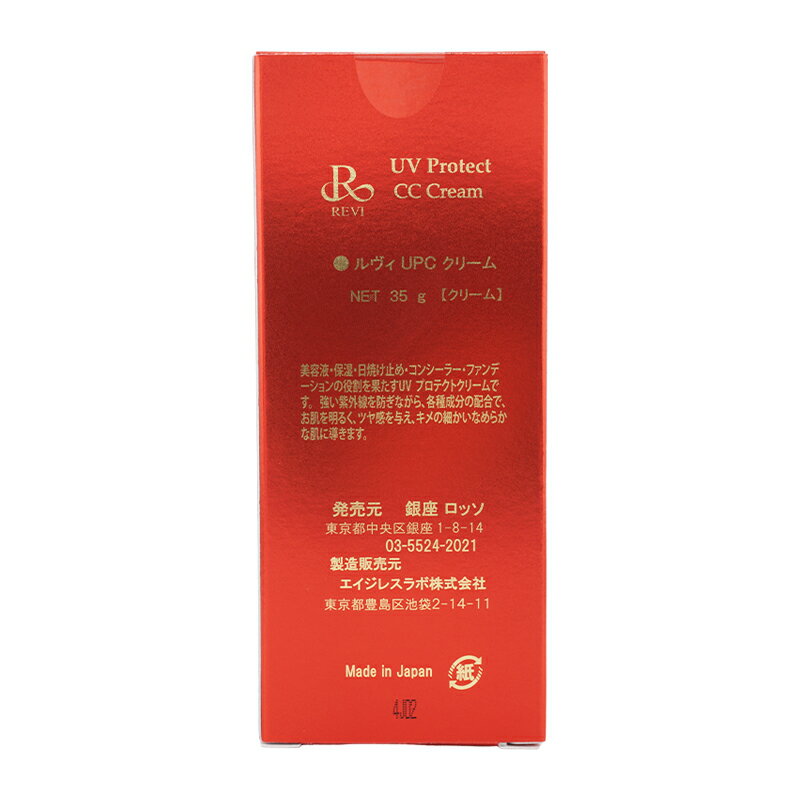 REVI ����� UV�ץ��ƥ���CC���꡼�� 35g UV���꡼�� ���Ƥ��ߤ� SPF50 PA ++++ UV ���󥷡��顼 �ե���ǡ������ �糰���ɻ�[���եȥ�åԥ��б�]