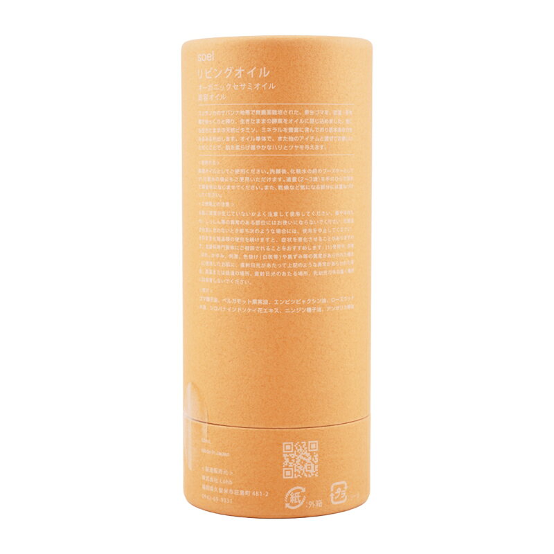 soel LIVING-OIL オーガニックセサミオイル 60mL ハリ 弾力 乾燥 酵素 ブースターオイル グリーンティー香り [ギフトラッピング対応] cosme21-10004038 コスメ21 サンプル画像3