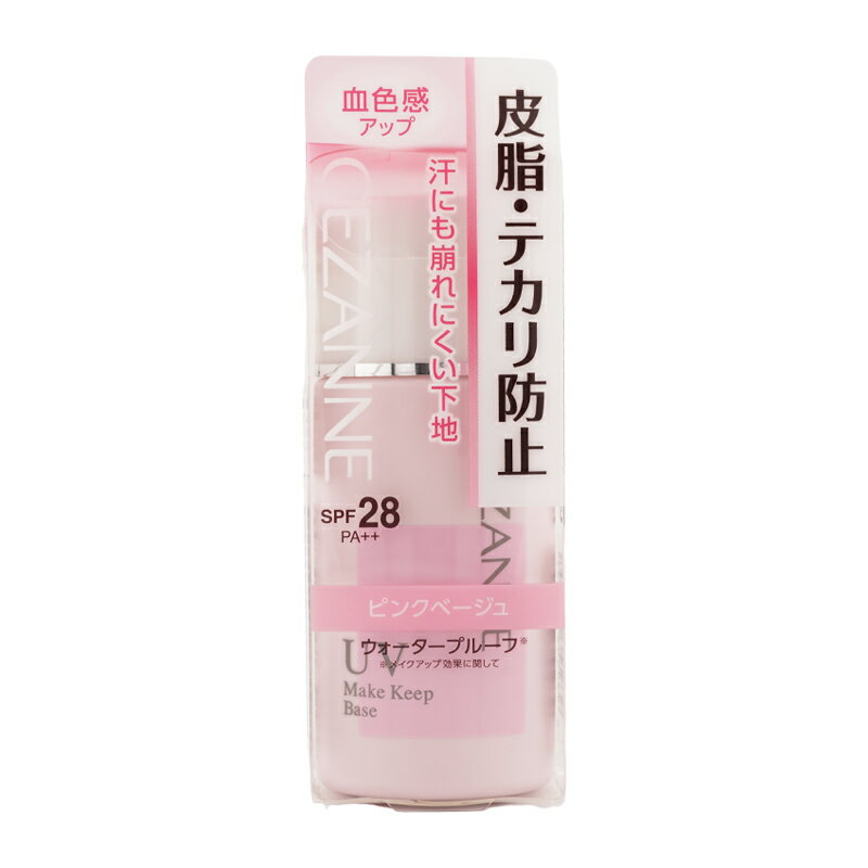 Rakuten - CEZANNE セザンヌ 皮脂テカリ防止下地 30ml ピンクベージュ ウォータープルーフ SPF28・PA++ 簡単オフ [ギフトラッピング対応]