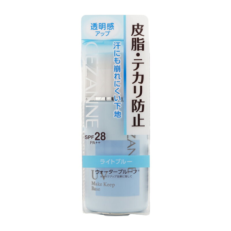 CEZANNE セザンヌ 皮脂テカリ防止下地 30ml ライトブルー ウォータープルーフ SPF28・PA++ 簡単オフ [ギフトラッピング対応]