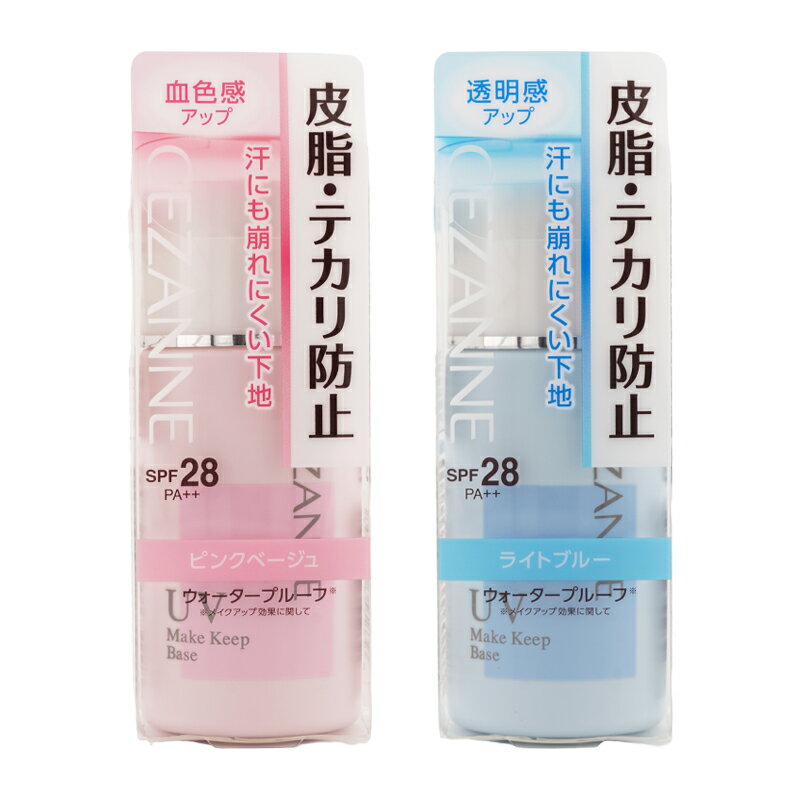 Rakuten - CEZANNE セザンヌ 皮脂テカリ防止下地 30ml [2種類から選べる] ウォータープルーフ SPF28・PA++ 簡単オフ [ギフトラッピング対応]