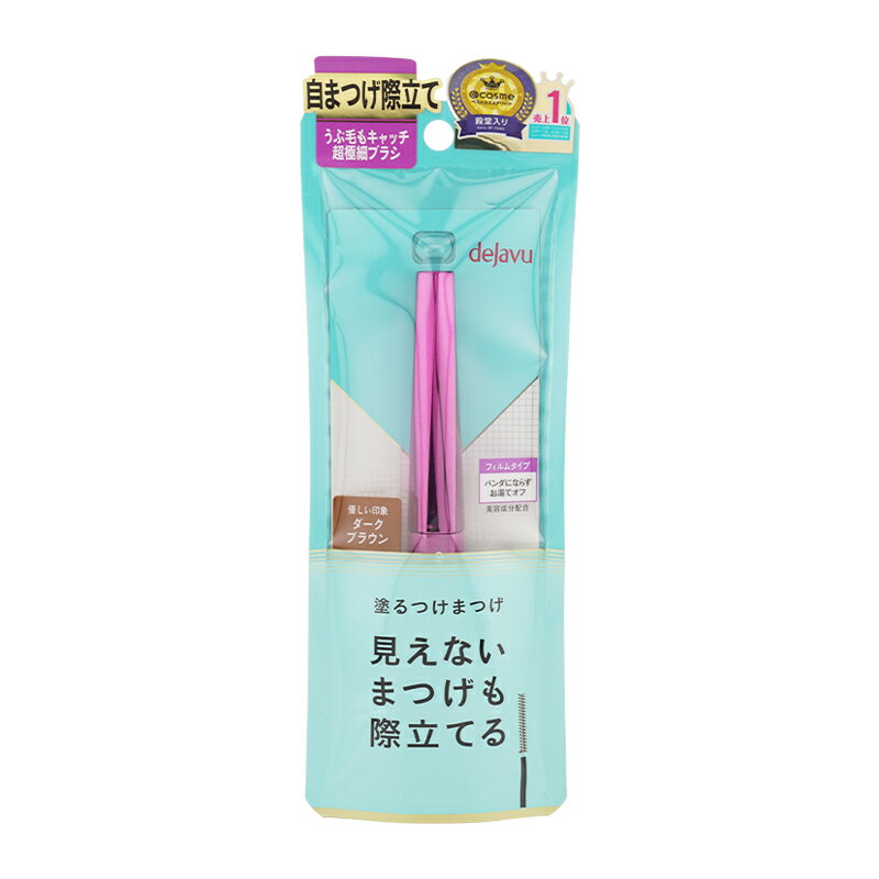 dejavu デジャヴュ ラッシュアップ ダークブラウン 塗るつけまつげ フィルムタイプ[ギフトラッピング対応]