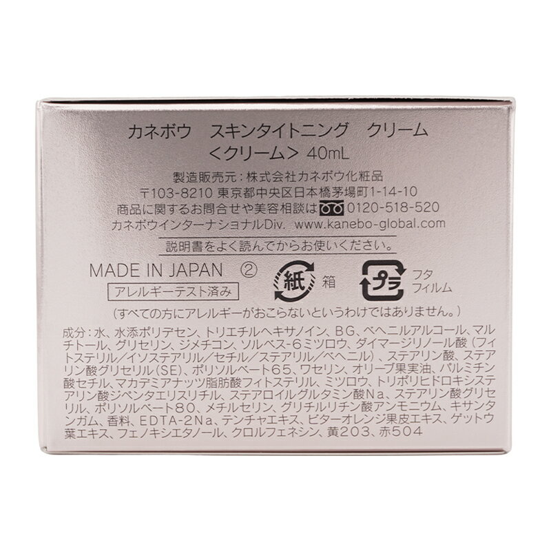 KANEBO カネボウ スキンタイトニング クリーム 40ml スキンケア 基礎化粧品 フェイスクリーム 乳液 乾燥 保湿 オイル[ギフトラッピング対応]