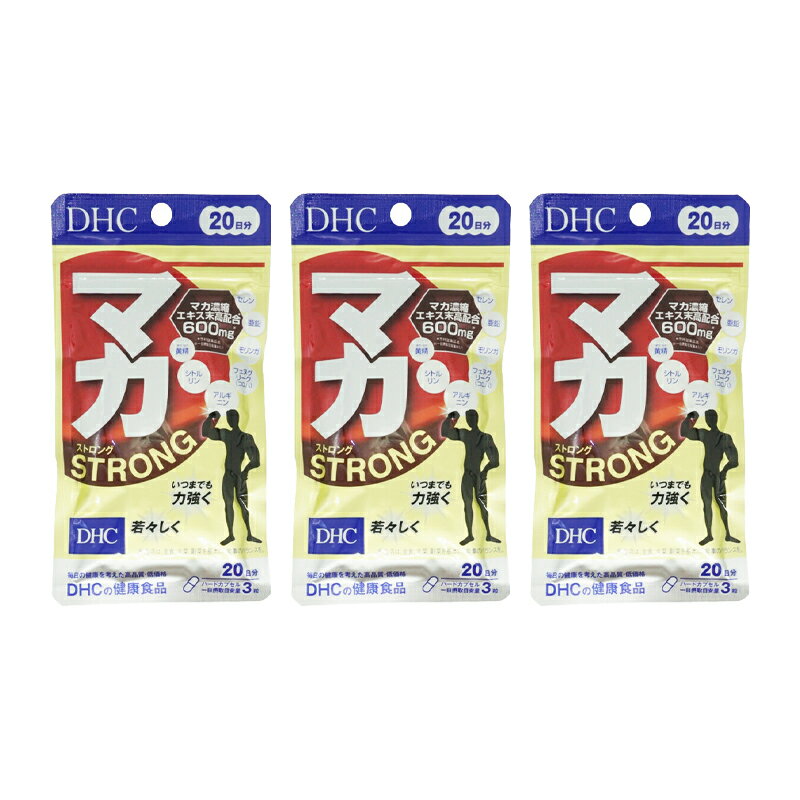 [3個セット]DHC ディーエイチシー マカ ストロング 20日分 60粒 栄養補助食品 サプリメント 健康食品 ..