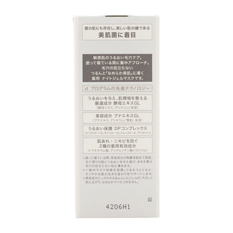 dprogram ディープログラム 薬用 ナイトジェルマスク 60g 敏感肌 なめらか美肌 低刺激設計 肌荒れ ニキビ [ギフトラッピング対応]