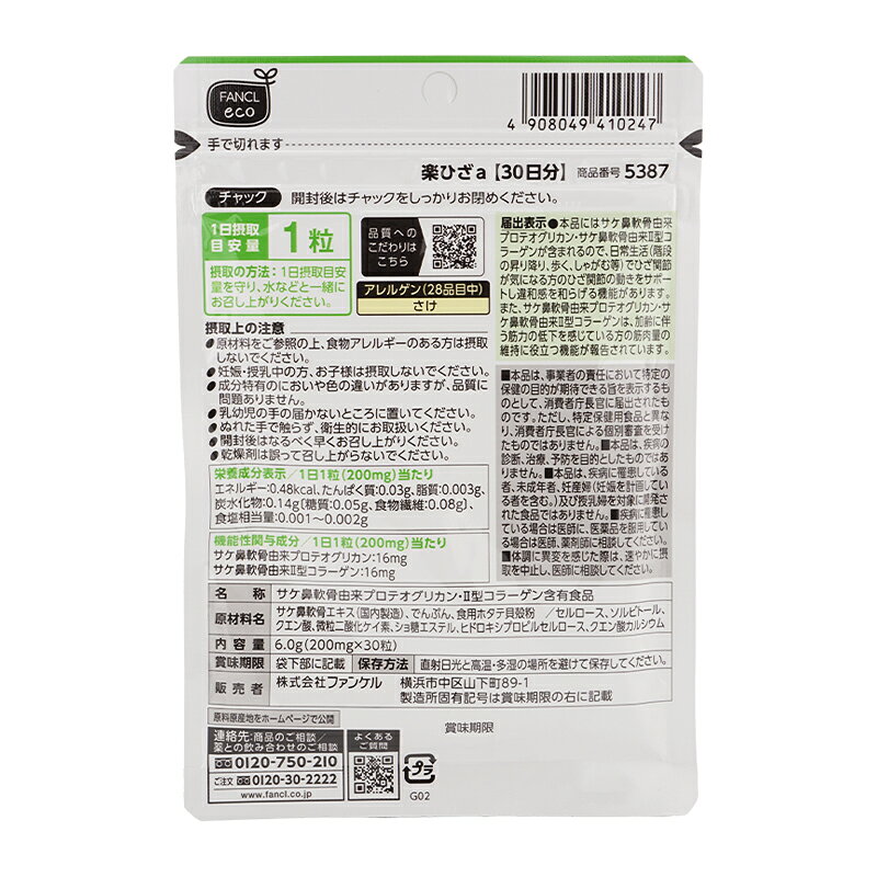 FANCL �ե��󥱥� �ڤҤ� 30��ʬ ���ץ���� �򹯿��� �ץ��ƥ����ꥫ�� ���顼���� ɨ���� ��ǽ��ɽ������[���եȥ�åԥ��б�]