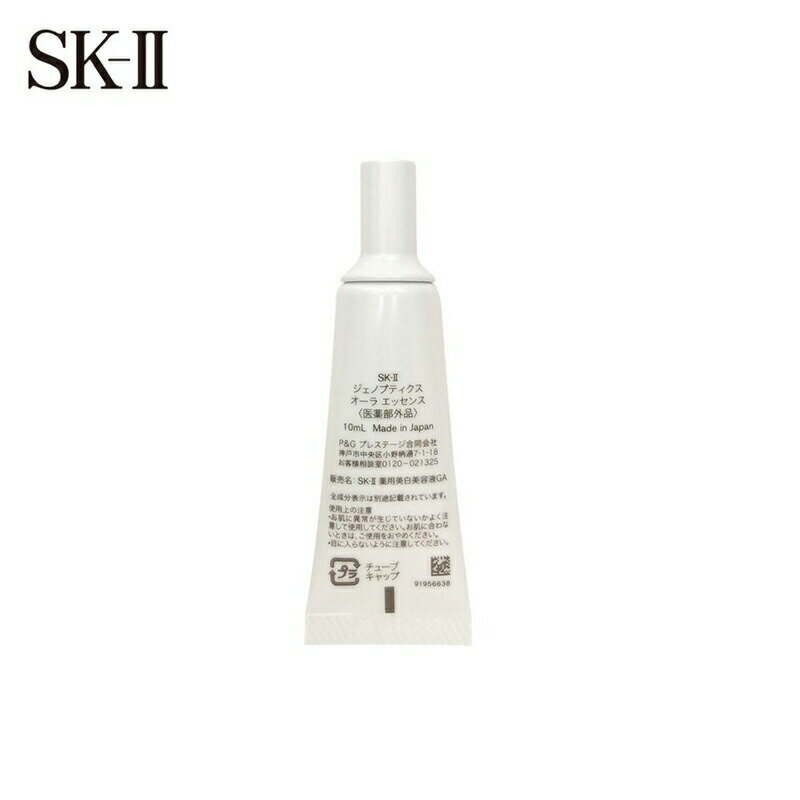 [5個セット]SKII SK-II SK2 SK-2 エスケーツー ジェノプティクス ウルトラオーラ ...