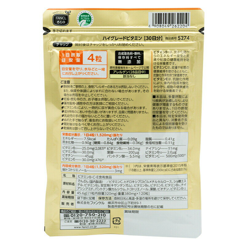 FANCL ファンケル ハイグレードビタミン 30日分 120粒 健康食品 サプリメント トリ...